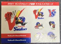 未使用美品】2001年 ヤクルトスワローズ リーグ優勝記念プレート