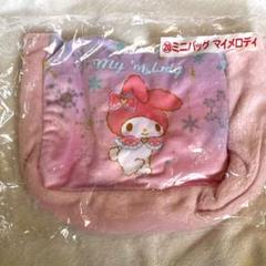 【新品未開封】　マイメロディ　当たりくじ　ミニバッグ　サンリオ