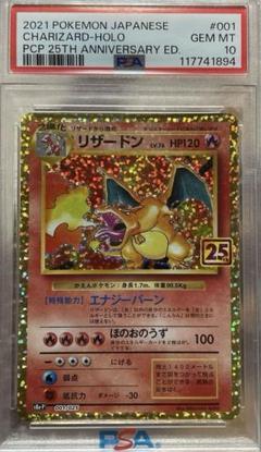 リザードン　25TH　ANNIVERSARY　プロモ　PSA10　25周年記念 リザードン 25th PSA10 ポケモンカード プロモ 001/025｜Yahoo
