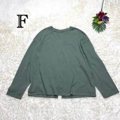 長袖Tシャツ　ロンT バックリボン　バックスリット　グリーン　綿100 フリー