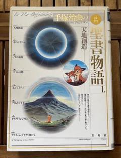 小説　天地創造 51pf33lcGnL._AC_SY200_QL15_.jpg