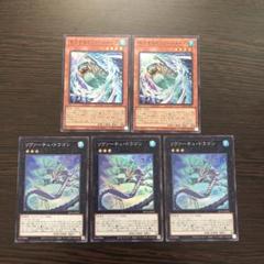 遊戯王 浮上するビッグジョーズ リヴァーチュドラゴン 5枚 スーパーのサムネイル