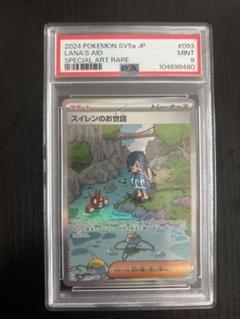 2025年最新】スイレンのお世話 SAR psa10の人気アイテム - メルカリ