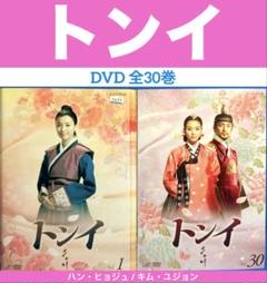 韓流時代劇　DVD　トンイ　全30巻セット Amazon.co.jp: トンイ 全30巻 レンタル版DVD 全巻セット 韓国