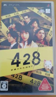 psp 428 封鎖された渋谷で