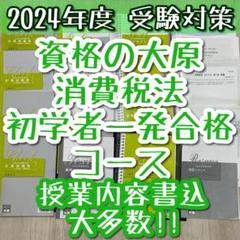 【しばぼ】TAC 税理士講座簿記論２０２４年直前対策セット 2025年最新】簿記論 直前対策 TAC 2024の人気アイテム - メルカリ
