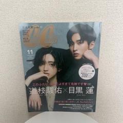 CanCam 目黒蓮 道枝駿佑 2021年 11月 anan 2229 2243 CanCam 目黒蓮 道枝駿佑 2021年 11月 anan 2229 2243