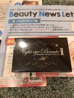 NEW ナイトアイボーテ