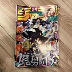 魔男のイチ／週刊少年ジャンプ新連載試し読み #1 Reviews