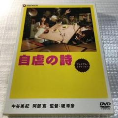 阿部寛　懸賞当選品直筆サイン入りパンフレット『自虐の詩』 Yahoo!オークション -「阿部寛 サイン」の落札相場・落札価格