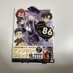 86-エイティシックス　全巻セット　初版 86-エイティシックス- 全巻セット - メルカリ