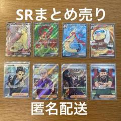 ポケカ　SRまとめ売り