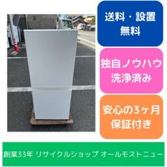 美品 無印良品 2023年製 126L 冷蔵庫 人気 単身【地域限定配送無料】 無印良品製の冷蔵庫のおすすめ人気ランキング【2025年】 | マイ