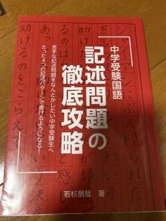 中学受験国語 記述問題の徹底攻略 発展編含む4冊セット Amazon.co.jp: 中学受験国語 記述問題の徹底攻略 発展編