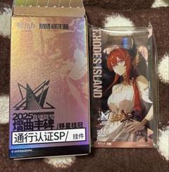 アークナイツ　スルト　通行認証