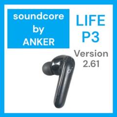 Anker SoundCore Life P3 左イヤホン 2.61のサムネイル