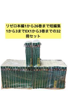 Re:ゼロから始める異世界生活 32巻セット RE ゼロから始める異世界生活 小説 32巻 33巻セット｜Yahoo