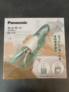 Panasonic ER511P バリカン 毛くず吸引］パナソニックのバリカン ER511P-Gで散髪してみます