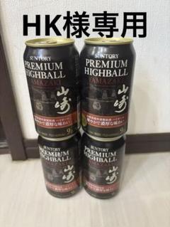 SUNTORY PREMIUM HIGHBALL 山崎 9% 4缶セット - メルカリ