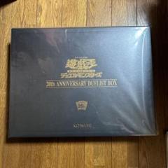 遊戯王OCG 20th ANNIVERSARY DUELIST BOX 未開封品 - メルカリ