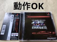 エアガイツ EHRGEIZ プレイステーションソフト