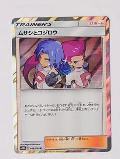 ARS10】ムサシとコジロウ