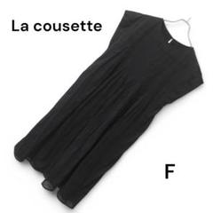 La cousette ワンピース ブラック ノースリーブ 裏地有りラクゼット