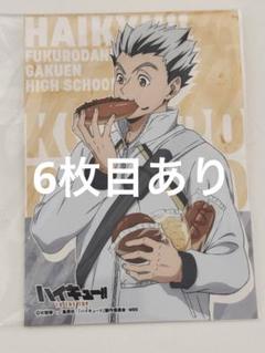 ハイキュー　赤葦京治　木兎光太郎　紙種　まとめ売り ハイキュー 赤葦京治 木兎光太郎 紙種 まとめ売り - メルカリ