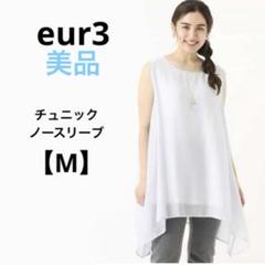 エウルキューブ【M】ノースリーブチュニック　ライトブルー　ゆったり　体型カバー