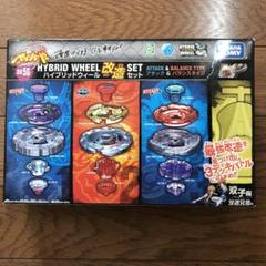 ベイブレード　ハイブリッドウィール　改造セット　アタック＆バランスタイプ　ベイ
