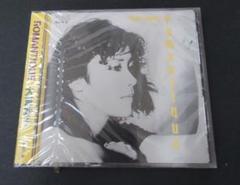 大貫妙子 ROMANTIQUE RHCD-8　新品未開封 大貫妙子 ROMANTIQUE RHCD-8 新品未開封 - メルカリ