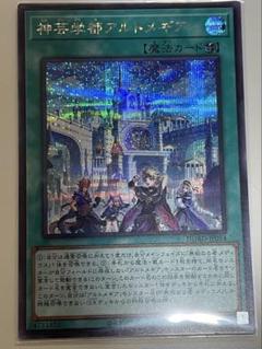 遊戯王 神芸学都アルトメギア シークレット - メルカリ