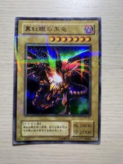 P5-01 真紅眼の黒竜【パラレル】 | 遊戯王OCG,【OCG】限定パック