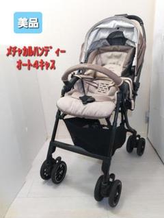【美品】コンビ メチャカルハンディ オート4キャス高級ハイシートベビーカー