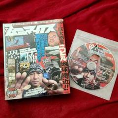 ムー マックスVOL.2／DVD付き(開封済み)／袋とじ(未開封)