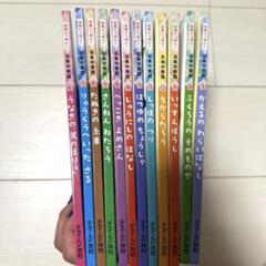 日本の昔話シリーズ 全12巻　チャイルド　元気いっぱい日本の昔話