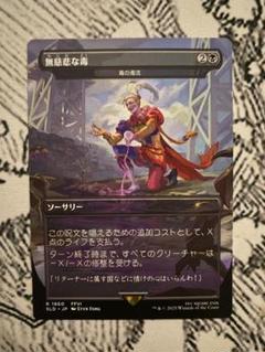 Mtg 《毒の濁流》無慈悲な毒 - メルカリ