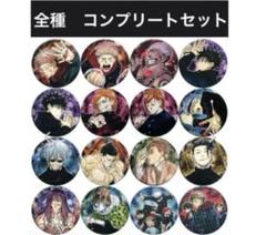 呪術廻戦　コレクション缶バッジ第1弾 全16種　JCS限定　コンプリートセット