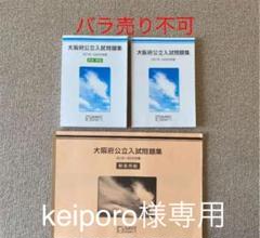 馬渕テキスト 馬渕教室 公立入試問題集 最新版2016年~2020年度