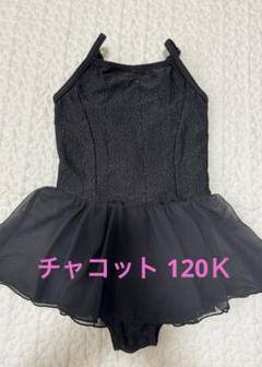 2025年最新】チャコット レオタード セールの人気アイテム