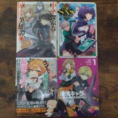 異世界漫画まとめ売り超メルカリ祭限定 異世界漫画まとめ売り超メルカリ祭限定 - メルカリ