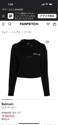 年末のプロモーション大特価！ 2日限定値下げ！Balmain ブラック ロゴパーカー トップス
