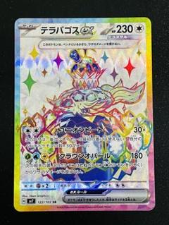 テラパゴスex SR SV7 ステラミラクル 122/102 Pokemon Card Japanese Terapagos ex SR SV7 122/102 - Stellar