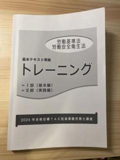 2025年度版 よくわかる社労士 合格するための過去10年本試験問題