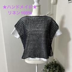 手編み 方眼編み透かしワイドベスト リネン100% ブラック - メルカリ