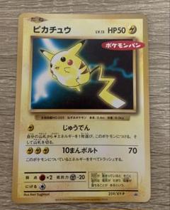 2025年最新】ピカチュウ ポケモンパン プロモの人気アイテム