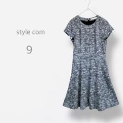 【style com】　美品　ツイード　ロングフレアワンピース　ウエストマーク