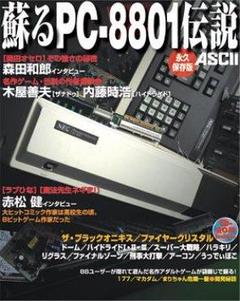 【動作確認済み】NEC　PC8801かmk-Ⅱ専用ソフト　ミッドナイトマジック ディスクドライブが普及する過渡期に登場した「NEC PC-8801mkII