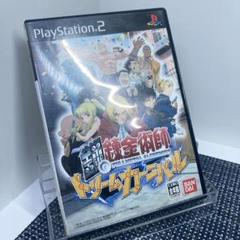 【動作確認済】PS2 鋼の錬金術師 ドリームカーニバル
