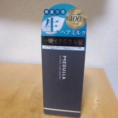 HYPERLINK SERUM｜MEDULLAの辛口レビュー - <<広告でよく見る